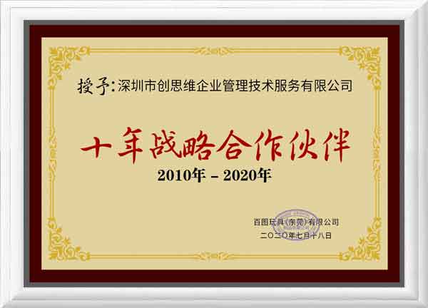 創(chuàng)思維榮譽證書