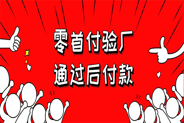 家得寶（THD）驗廠墊支審批項目