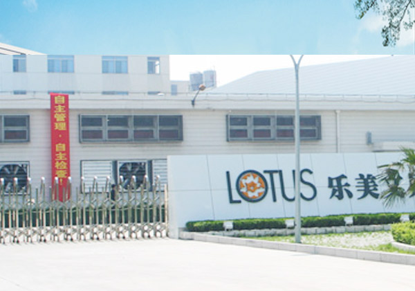 祝賀上海市樂美文具有限公司順利通過WMES驗廠