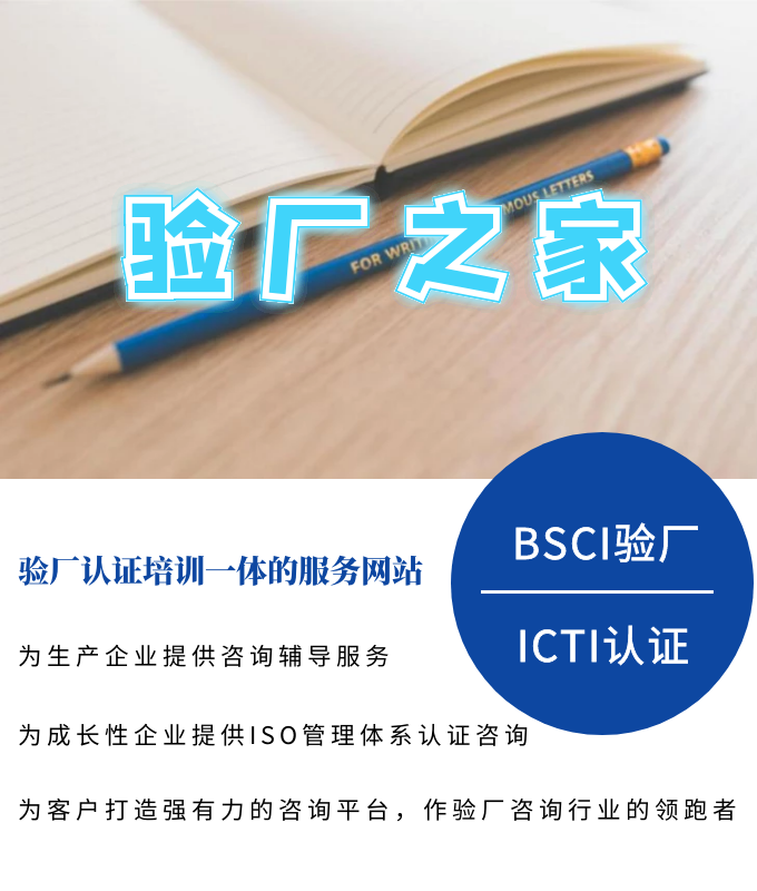 bsci驗廠審核現(xiàn)場哪些地方需要重點注意呢？