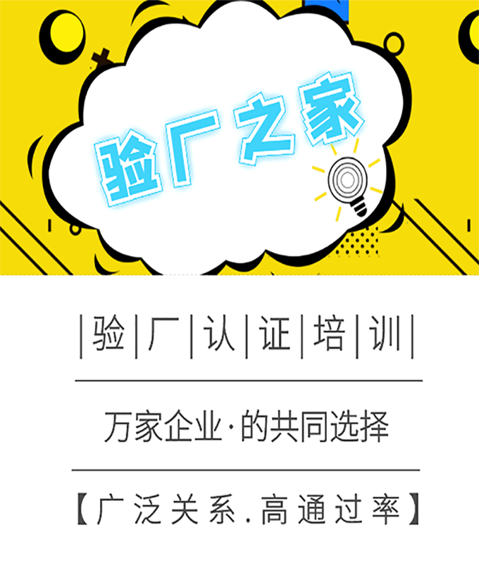 2020年BSCI驗廠審核常見違規項有哪些？