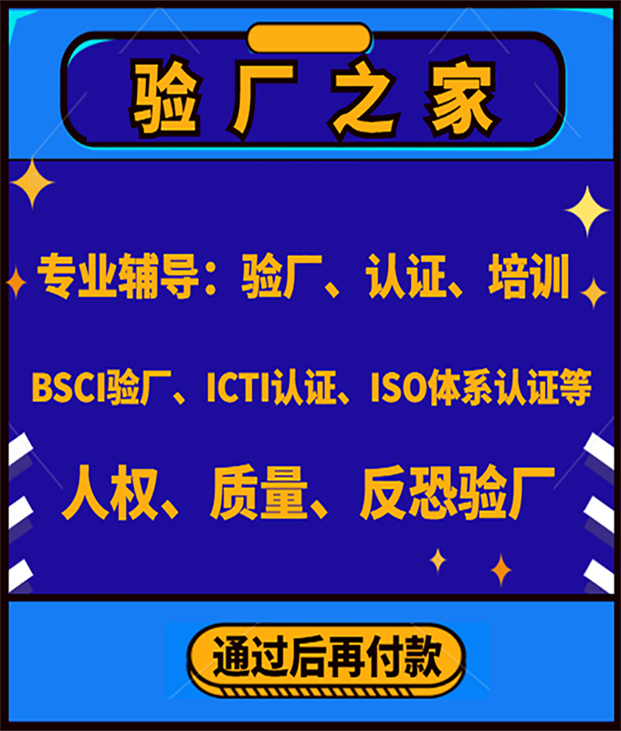 BSCI驗(yàn)廠工作現(xiàn)場審核評(píng)估重點(diǎn)有哪些？通過BSCI驗(yàn)廠有哪些好處？