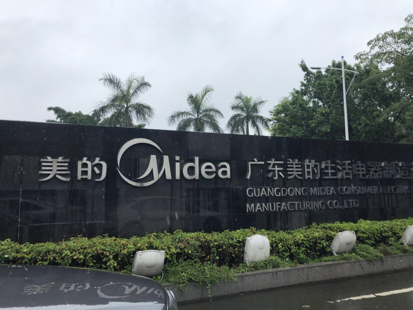 祝賀廣東美的生活電熱電器制造有限公司成功通過BSCI驗廠審核