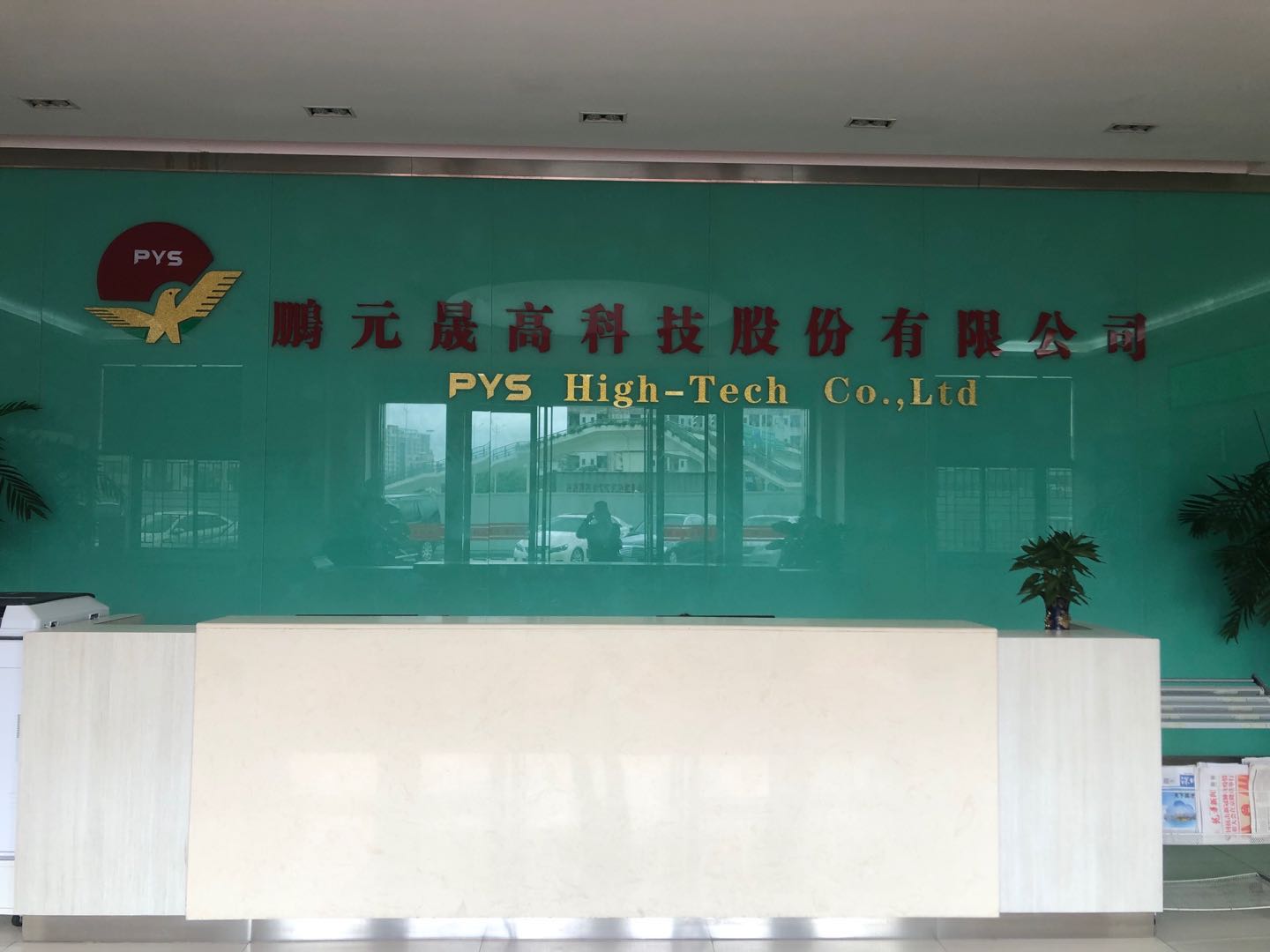 恭賀鵬元晟高科技股份有限公司一次性順利通過UL RBA VAP驗廠審核