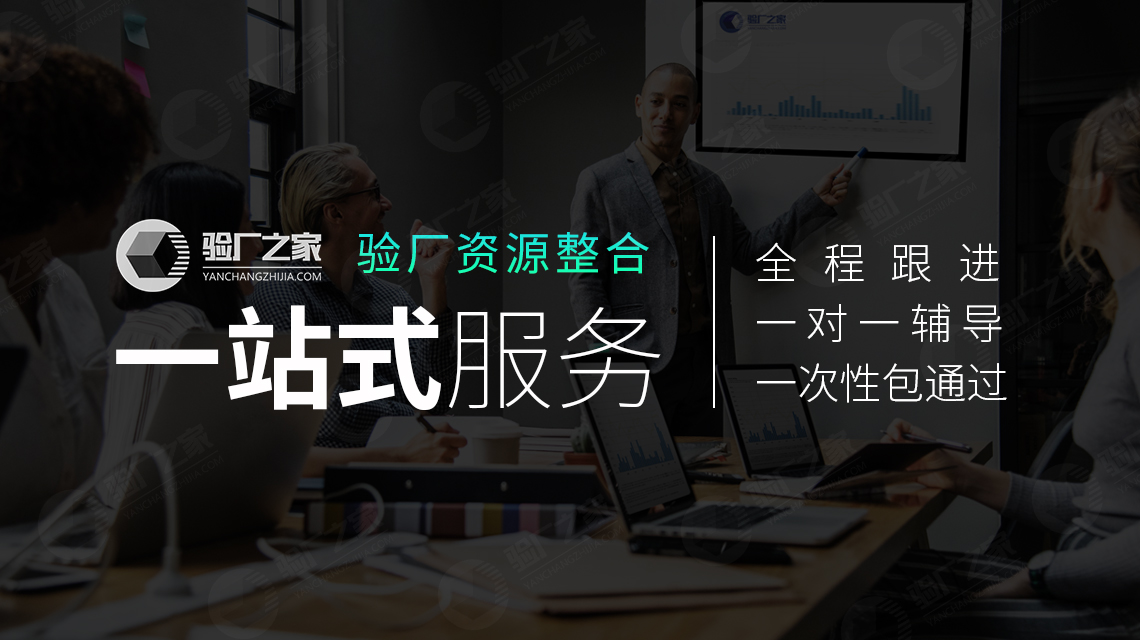 BSCI驗(yàn)廠適用范圍是什么？BSCI驗(yàn)廠審核重點(diǎn)以及通過(guò)優(yōu)勢(shì)