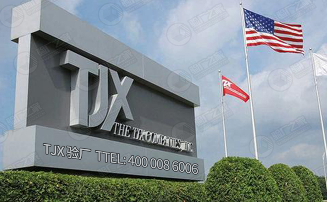 TJX驗廠審核需要提供哪些文件？TJX驗廠審核流程又是怎樣的？