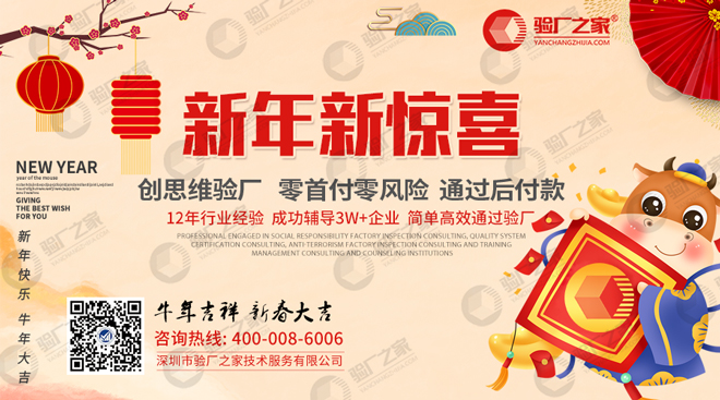 FOXCONN富士康驗廠標準道德規范審核要求