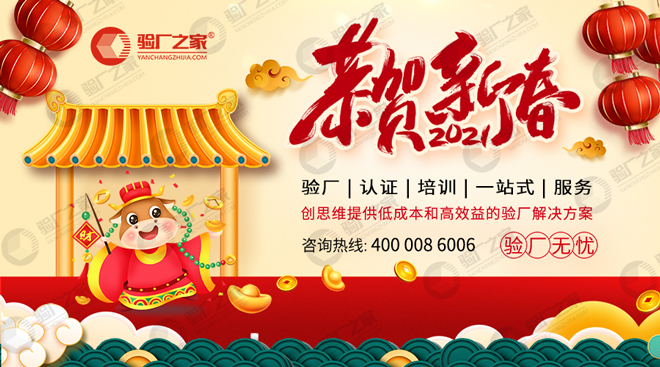 FOXCONN富士康驗廠標(biāo)準(zhǔn)管理系統(tǒng)審核要求