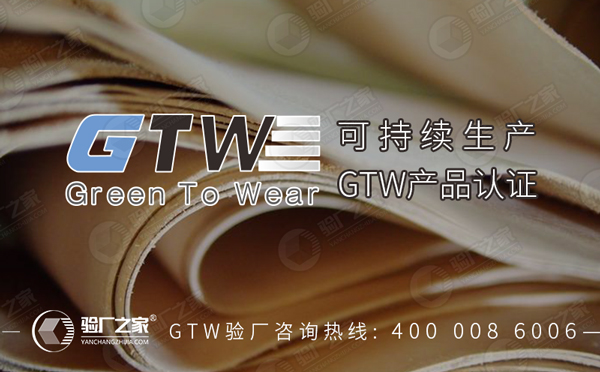 GTW驗廠審核標(biāo)準(zhǔn)：GTW驗廠審核C級有哪些要求？