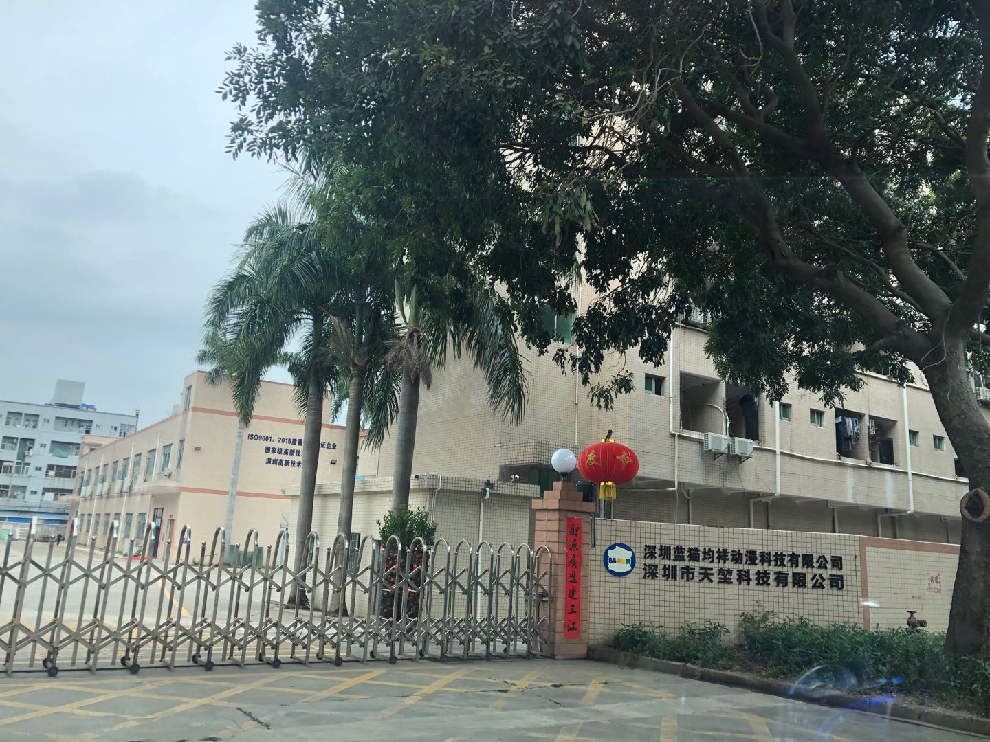 恭賀深圳市天堃科技有限公司成功通過ELEVATE DISNEY驗(yàn)廠