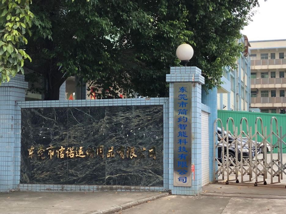 祝賀東莞信偌運動用品有有限公司快速通過WM/BSCI/SCS/FCCA驗廠